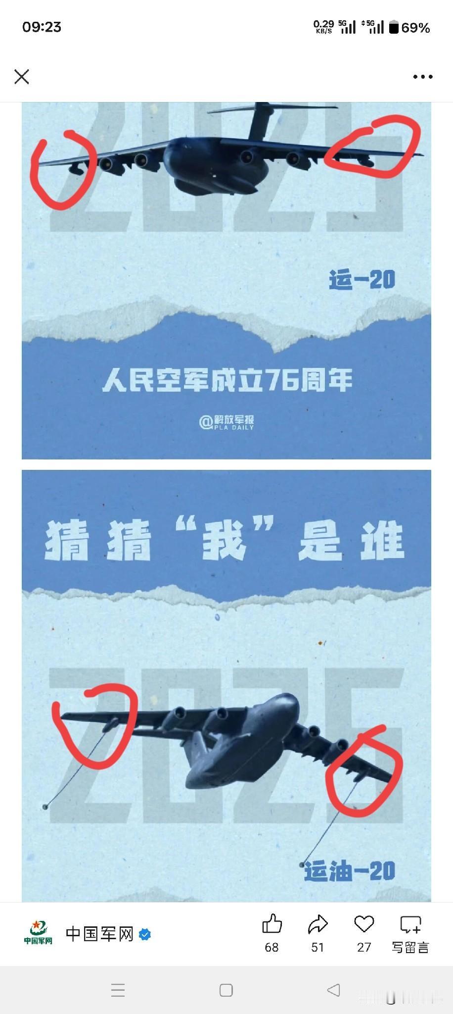 这海报，把我看蒙了，运20和运油20是我看错了吗？

解放军报这庆祝海报，让大家