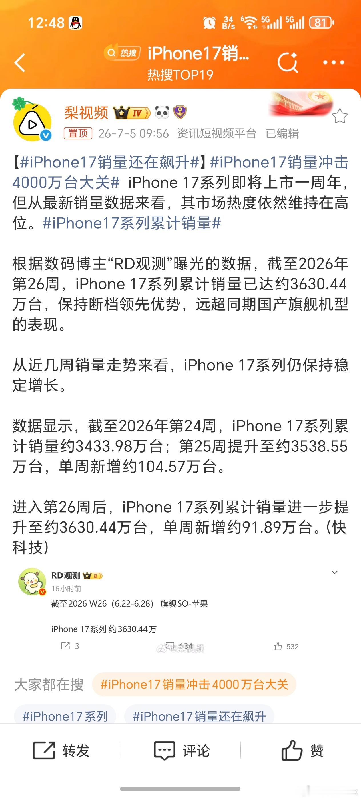 iPhone17销量冲击4000万台大关看来iPhone17系列和即将发布的iP