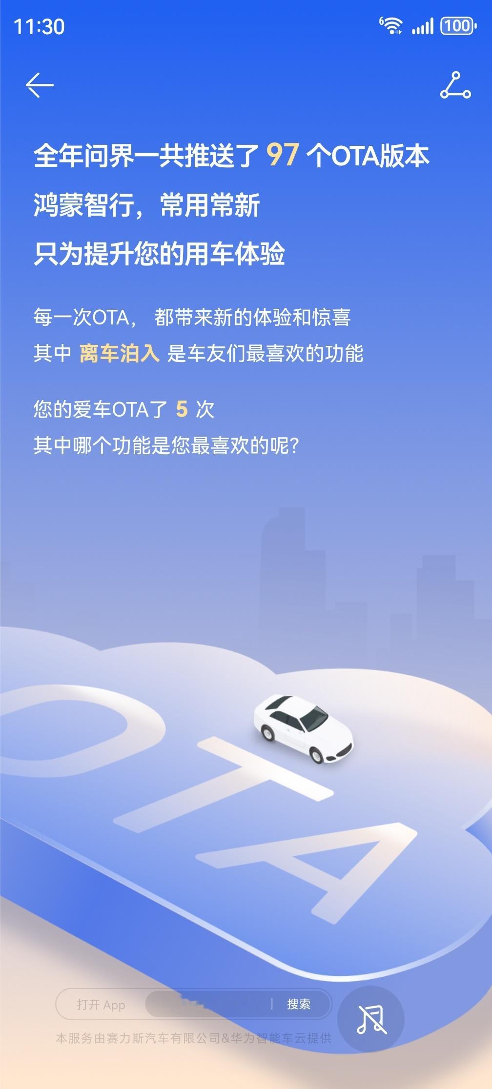 看年度报告挺好玩的，问界全年推送了 97 个版本，太强了！[打call] 