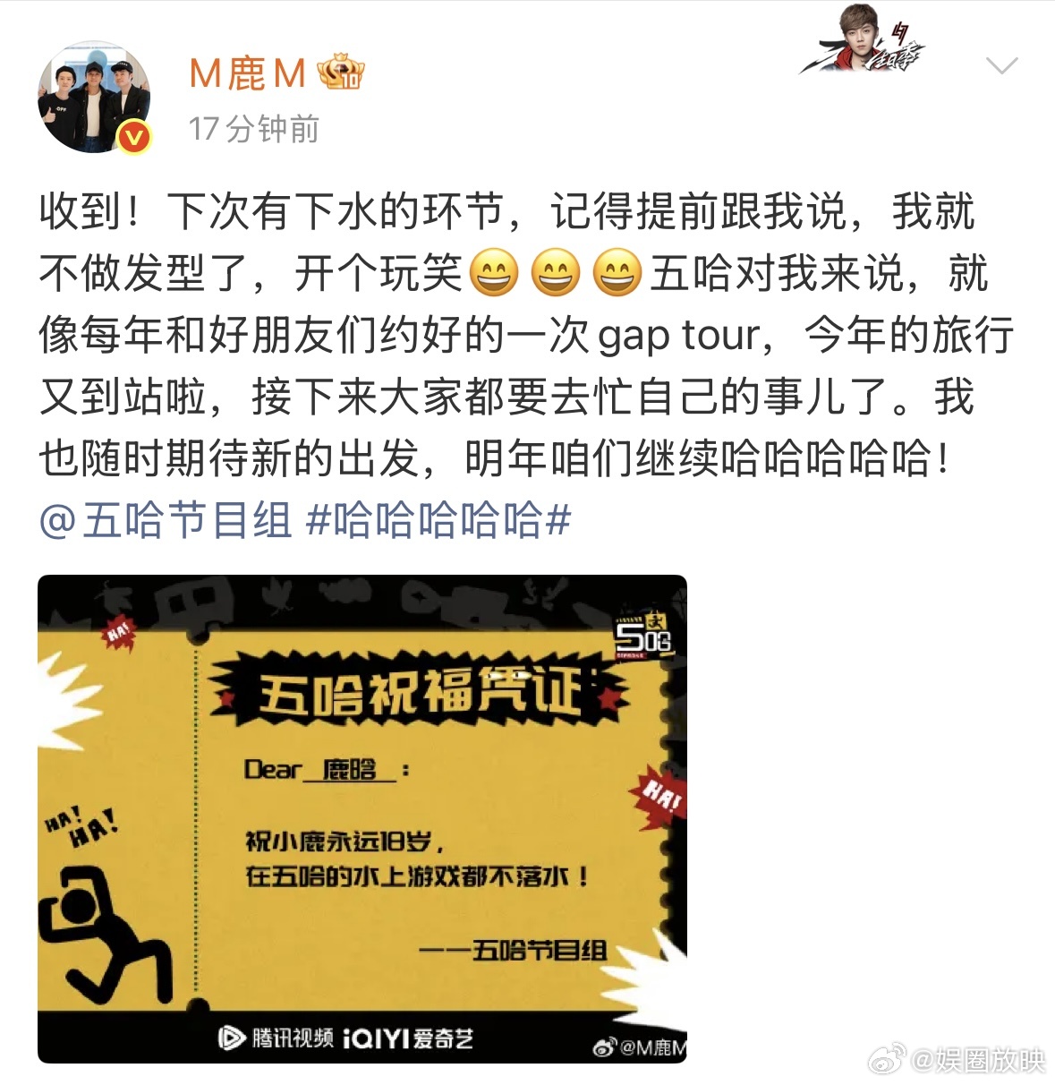鹿晗五哈6收官发文鹿晗明年继续哈哈哈哈哈哈哈哈哈哈 鹿晗收官小作文看得好走心，一