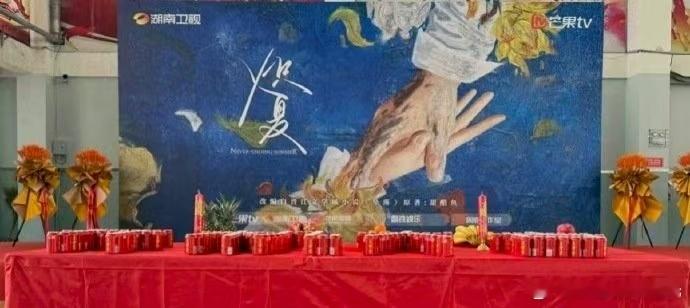 周柯宇包上恩炽夏今日开机仪式，帅哥美女同框好养眼 ​​​