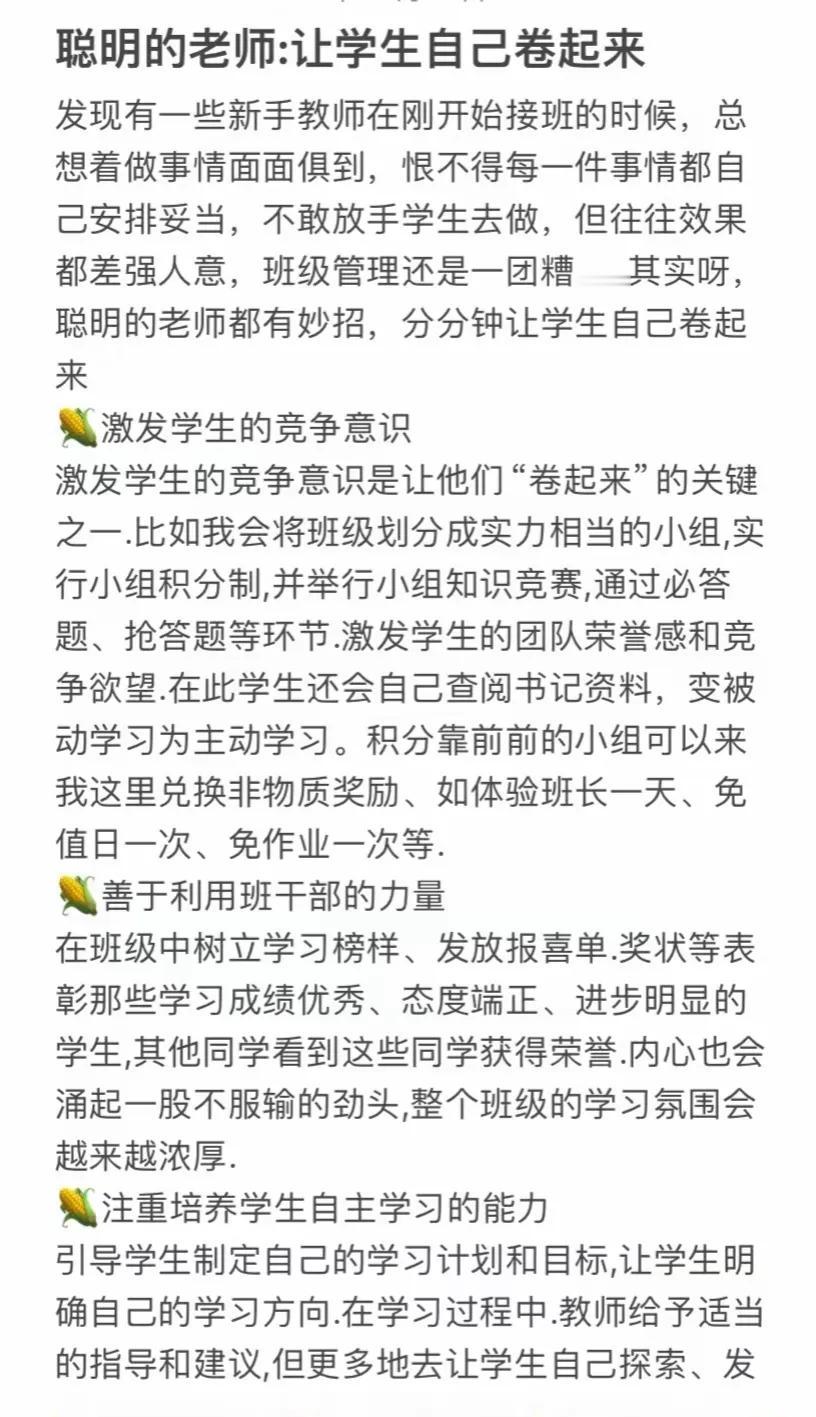 聪明的老师:让学生自己卷起来