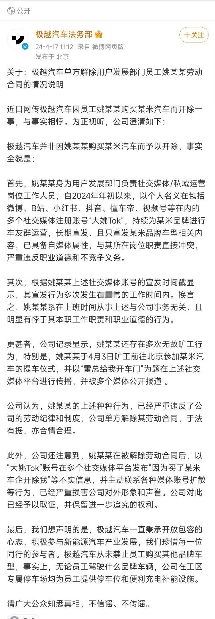 #极越汽车声明# 这波我觉得极越没毛病，很多公司都是有竞业协议的，还有的公司会明