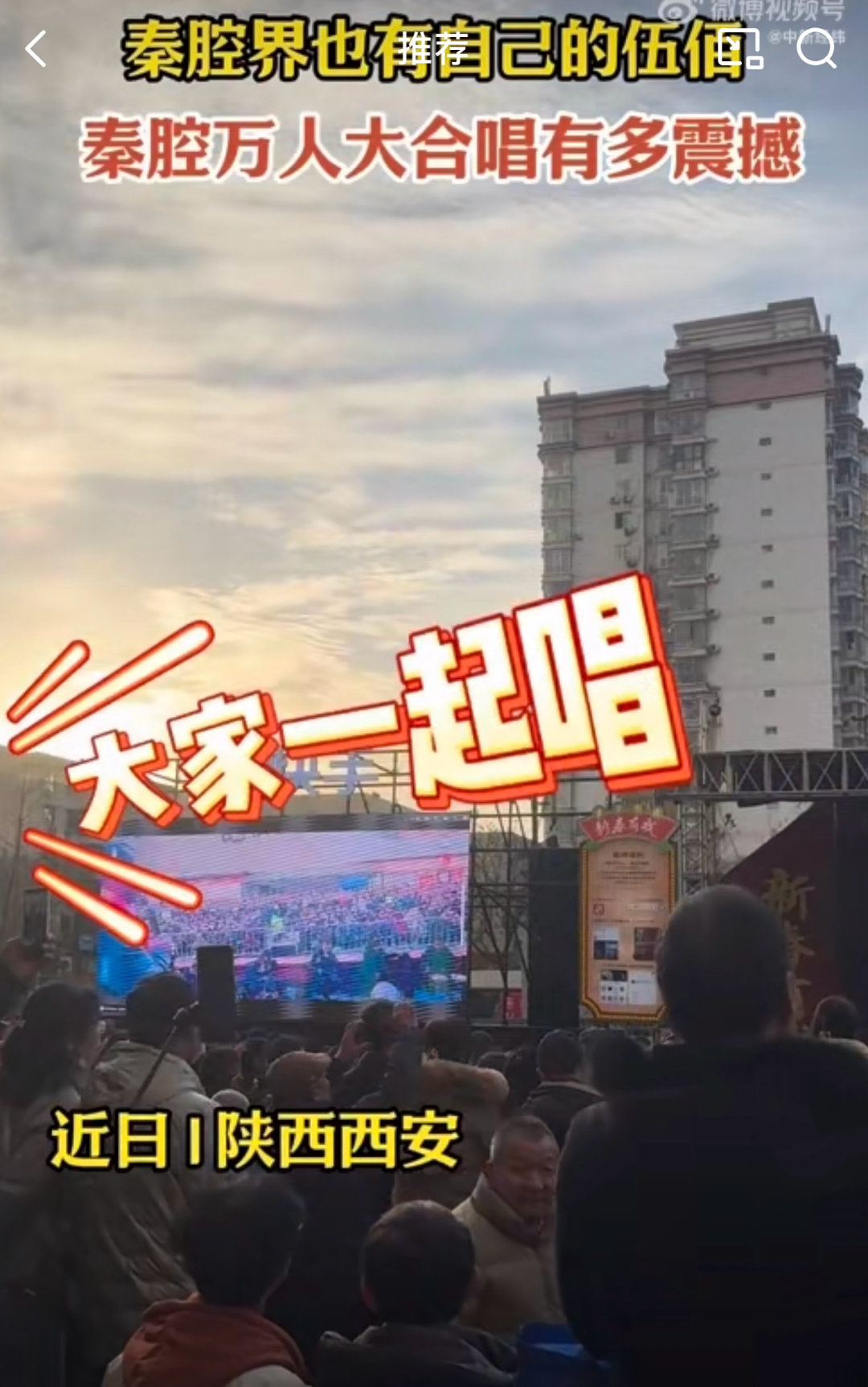 秦腔界也有自己的伍佰 秦腔的魅力真是不可小觑，看到万名观众一起合唱的场面，那种震