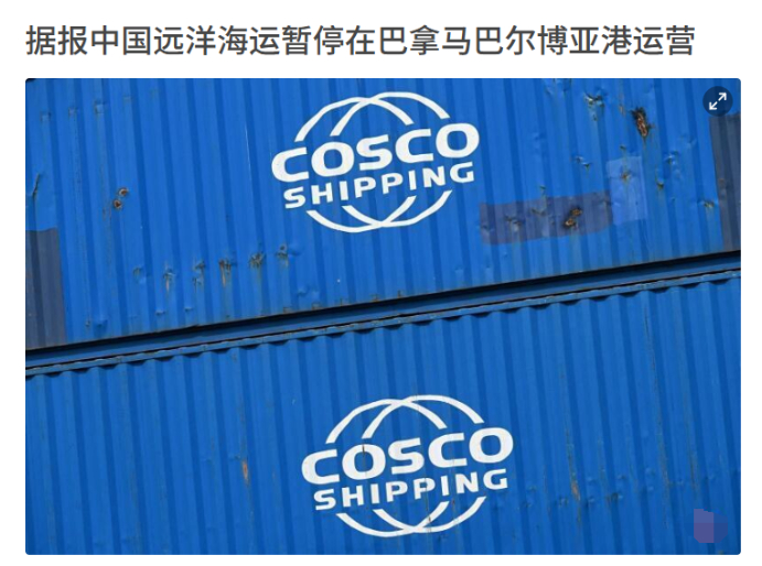 中方终于动手了！大批货轮空集装箱离开，巴拿马这下麻烦大了。3月10日，巴拿马当地