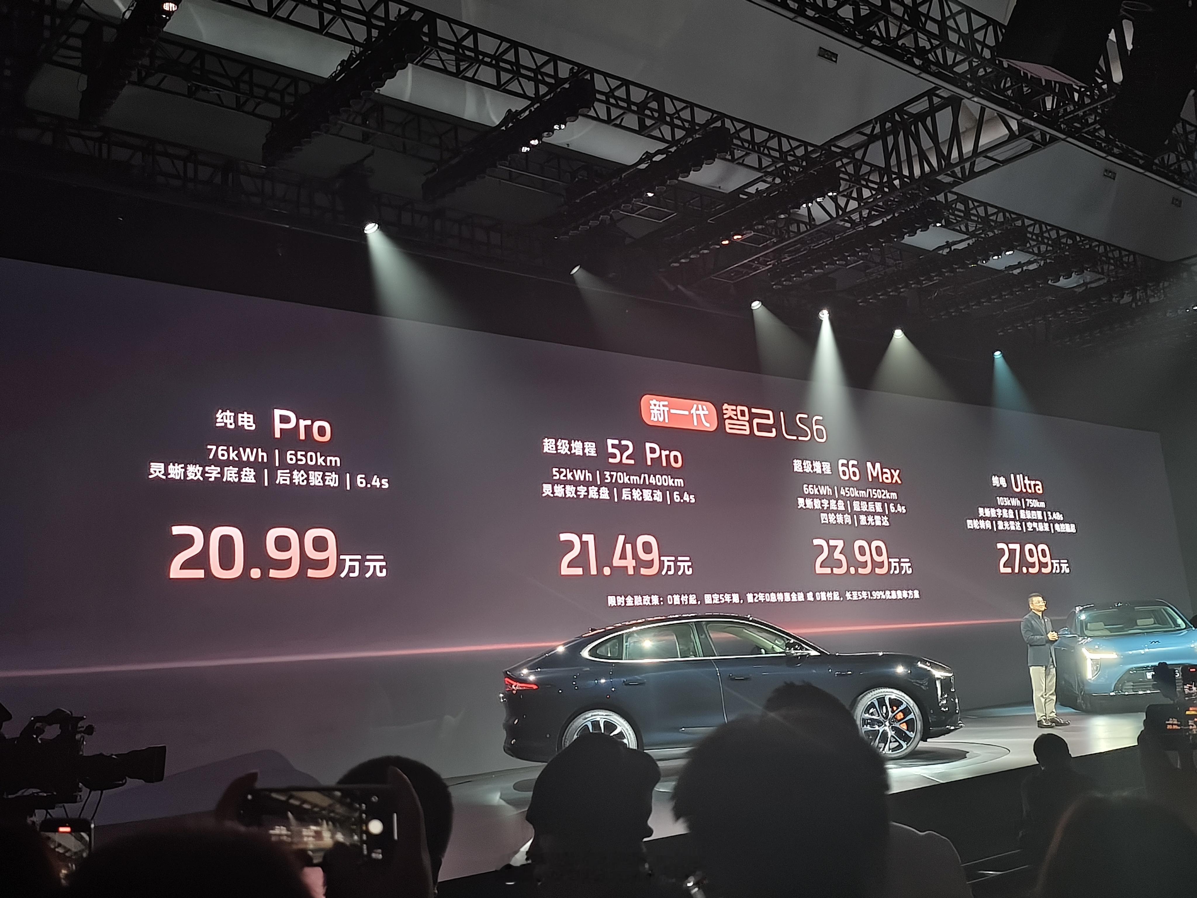 新一代智己LS6惊爆价20.99万起 等会这是预售发布会啊，正式发布会的价格岂不