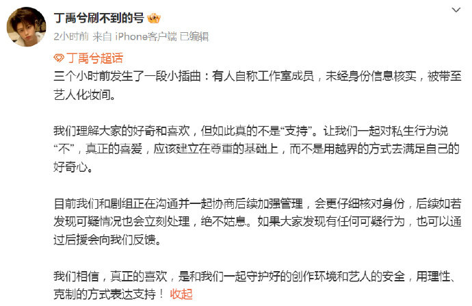 私生冒充工作人员进入丁禹兮化妆室 私生冒充工作人员混入丁禹兮化妆间，工作室和剧组