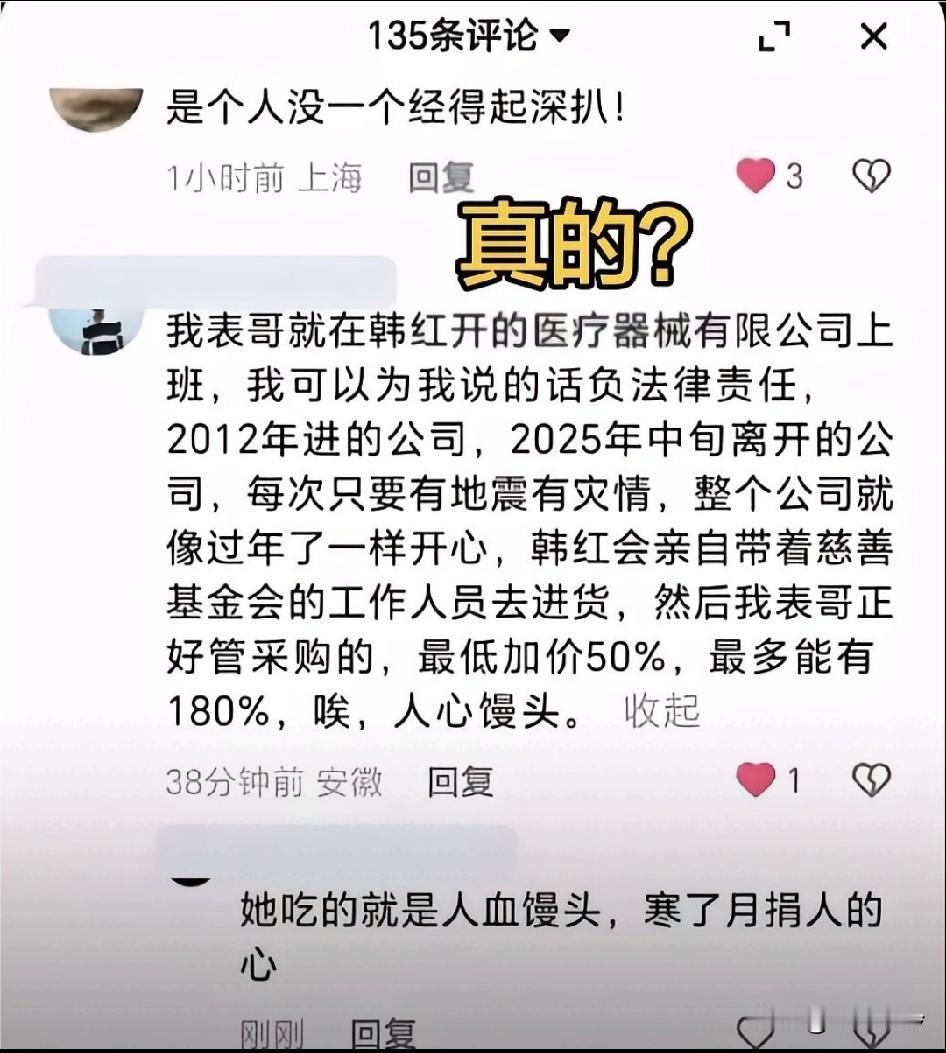 她吃的简直就是人血馒头，寒心了月捐人，自称离职前员工弟弟发声，每次有灾情，公司像