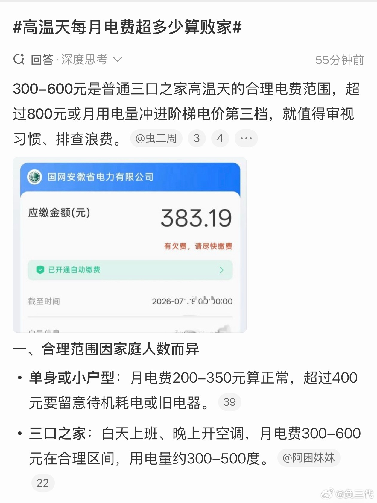 高温天每月电费超多少算败家只要不浪费电，多少电费都不算败家。夏天这么热开开空调很