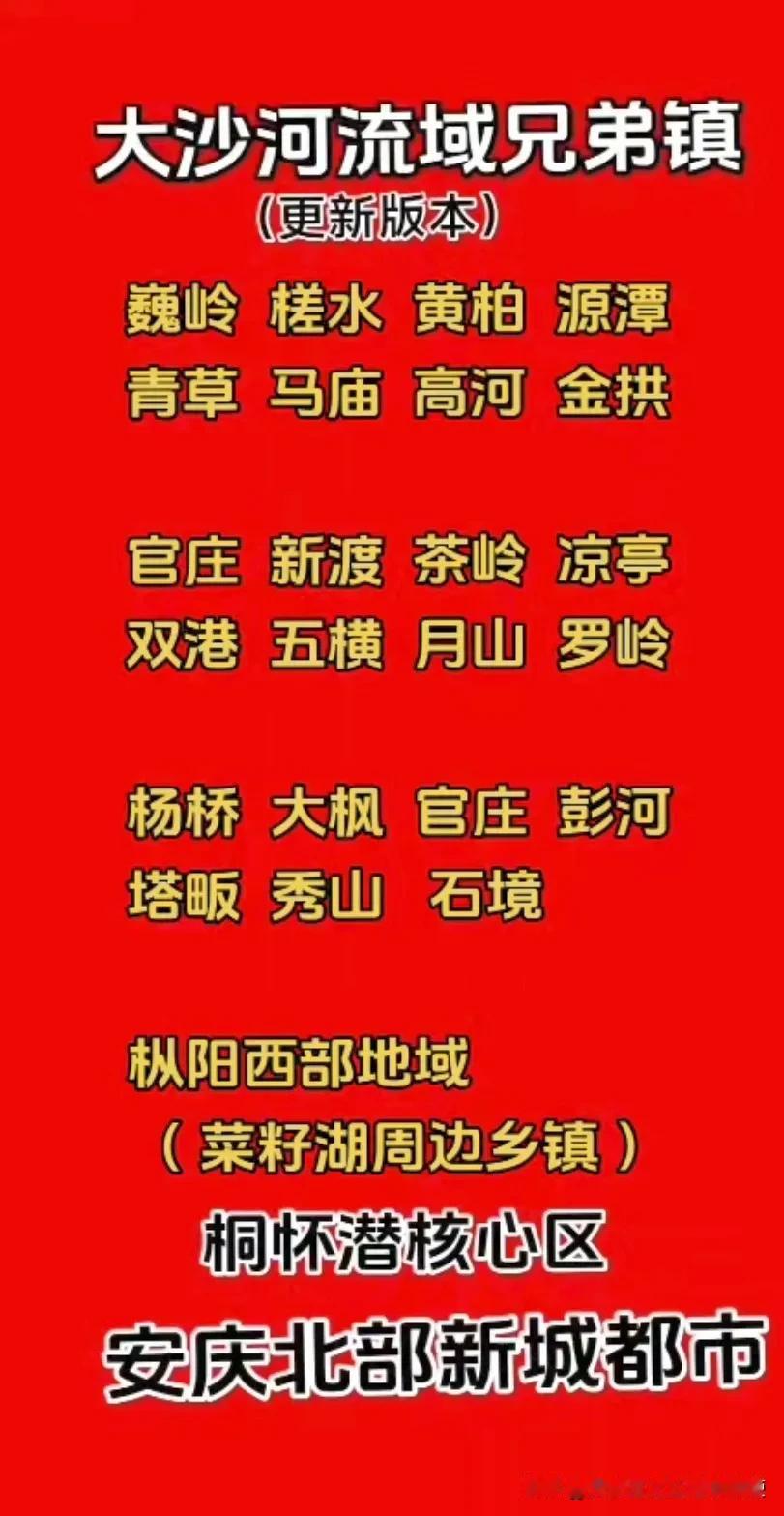 安庆桐怀潜三县交界处的核心区的大沙河流域兄弟镇(更新版本2025-2-3)
巍岭