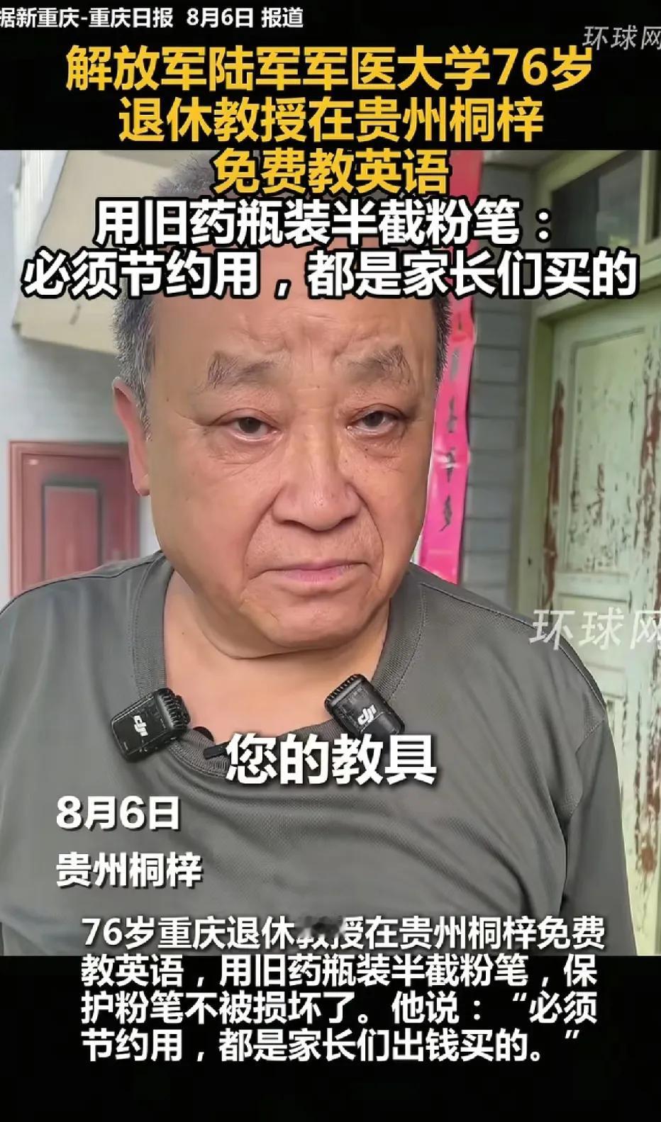 贵州桐梓，有一位76岁的大爷义务教当地孩子英语。他那精美的英语板书，让人眼前一亮