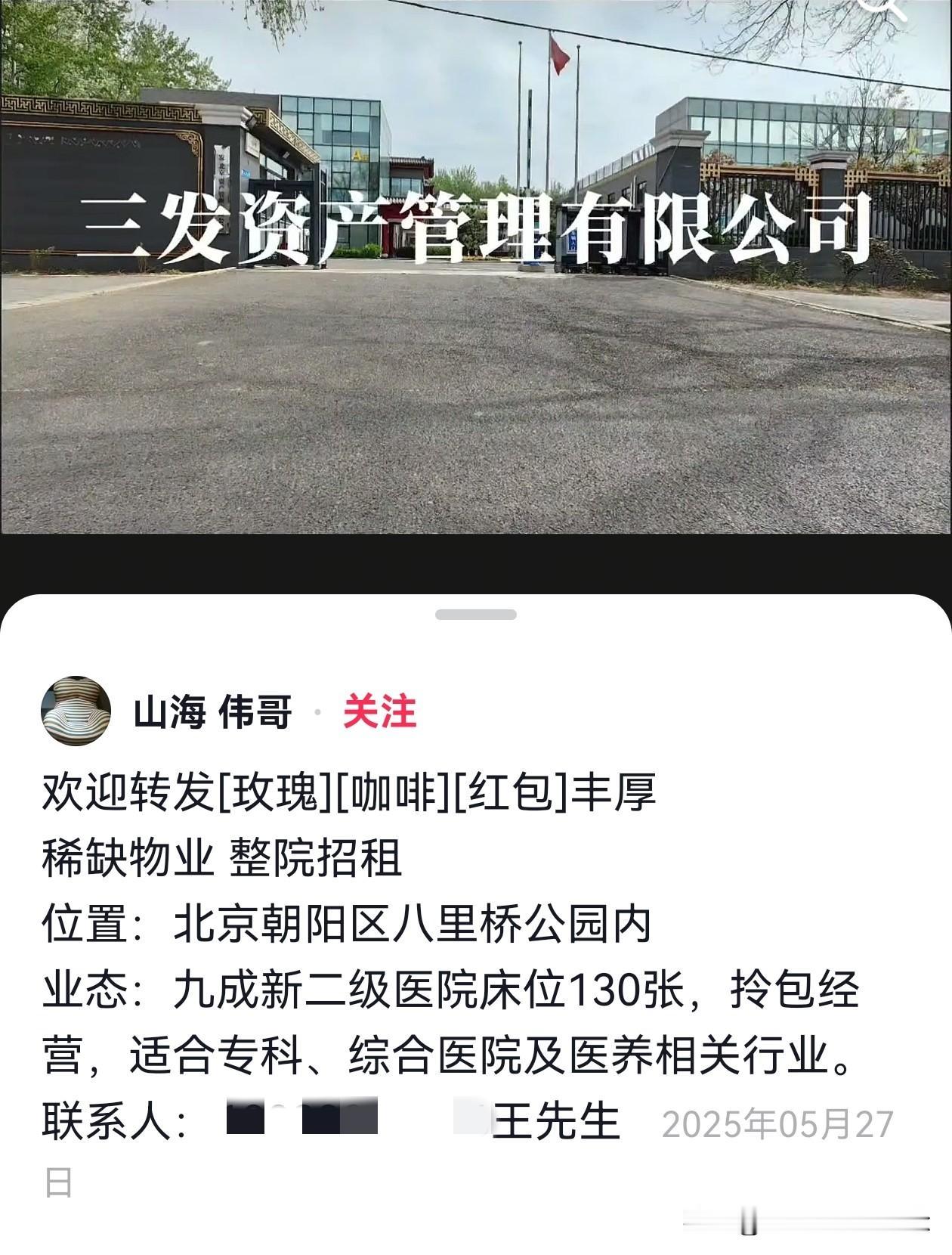 这是不是冥冥之中自有安排？同样位于北京朝阳区的“三发资产管理有限公司”可能是嫣然