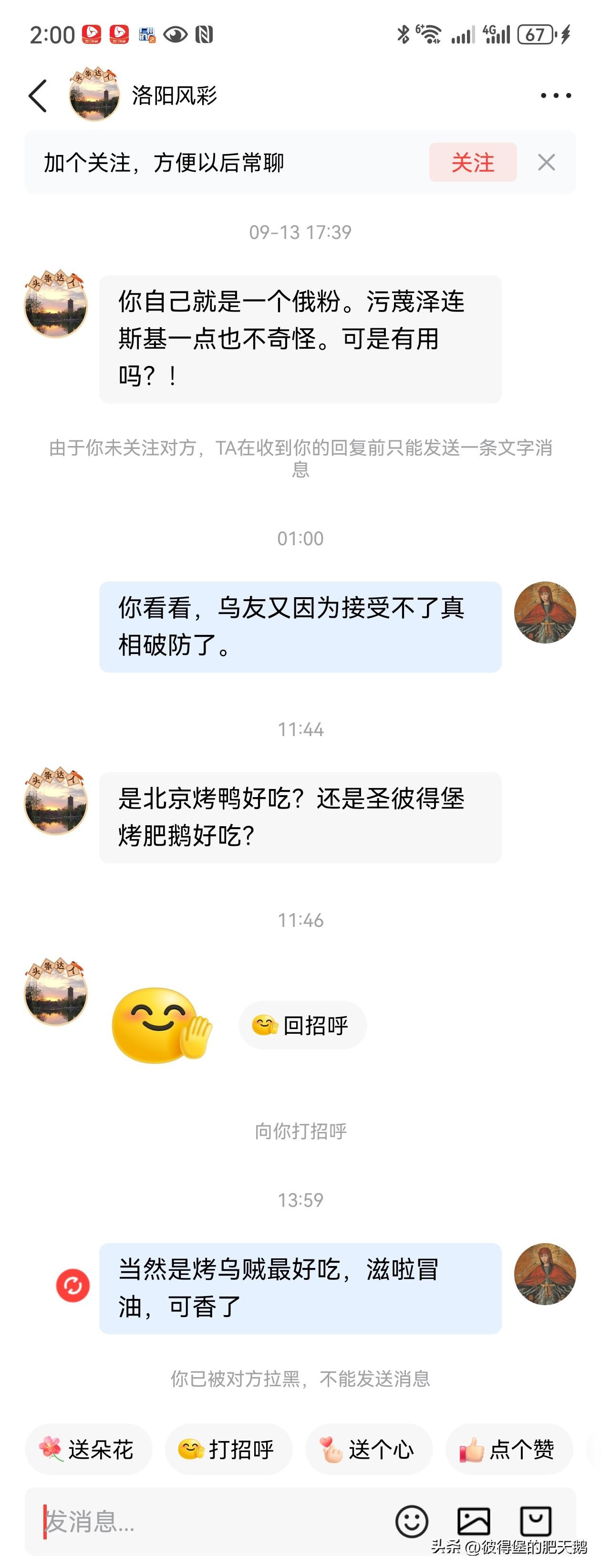万万没想到还成了连续剧！乌友只会骂街后拉黑单方面宣称胜利这点出息了，它破防恼羞成