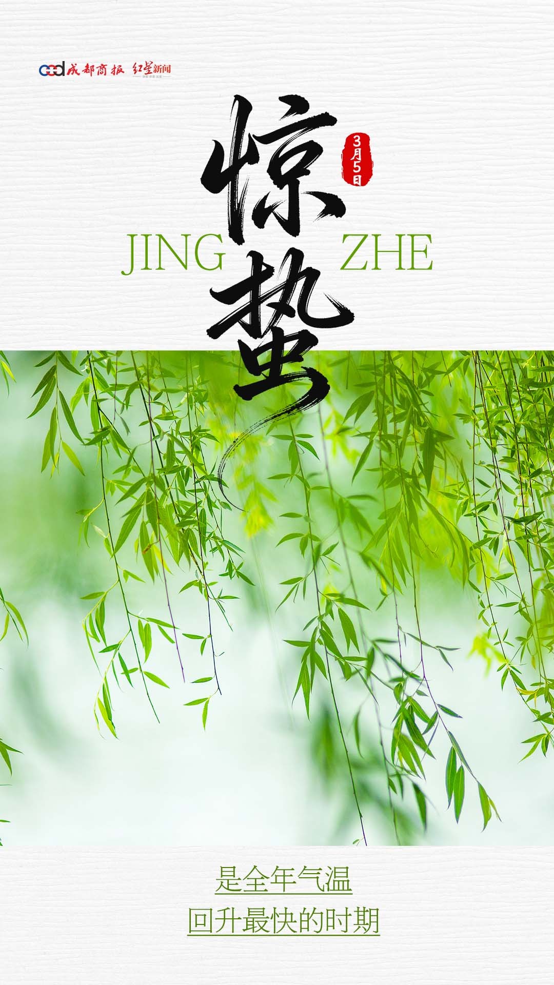 #惊蛰至万物生# 【#惊蛰迎来赏花好时节#】①今日迎来惊蛰；②惊蛰是春季的第三个