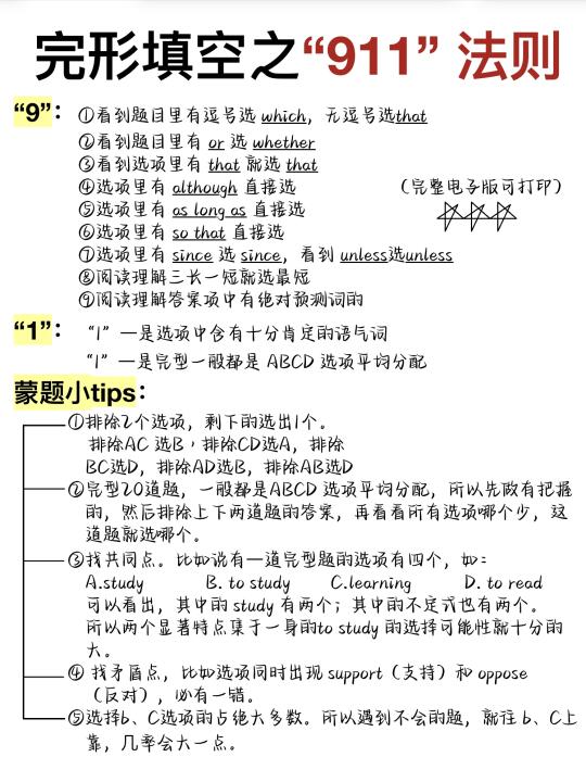 给我记！完形填空“911”法则！背会狠狠拿捏！