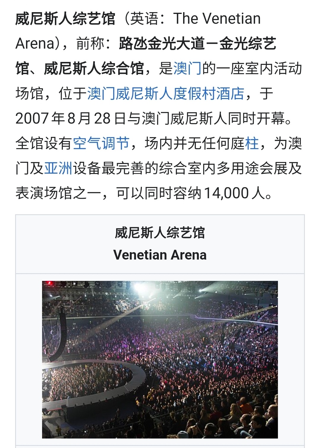 蔡徐坤澳门连开两天威尼斯人综艺馆，为澳门及亚洲没备最完善的综合室内多用途会展及表