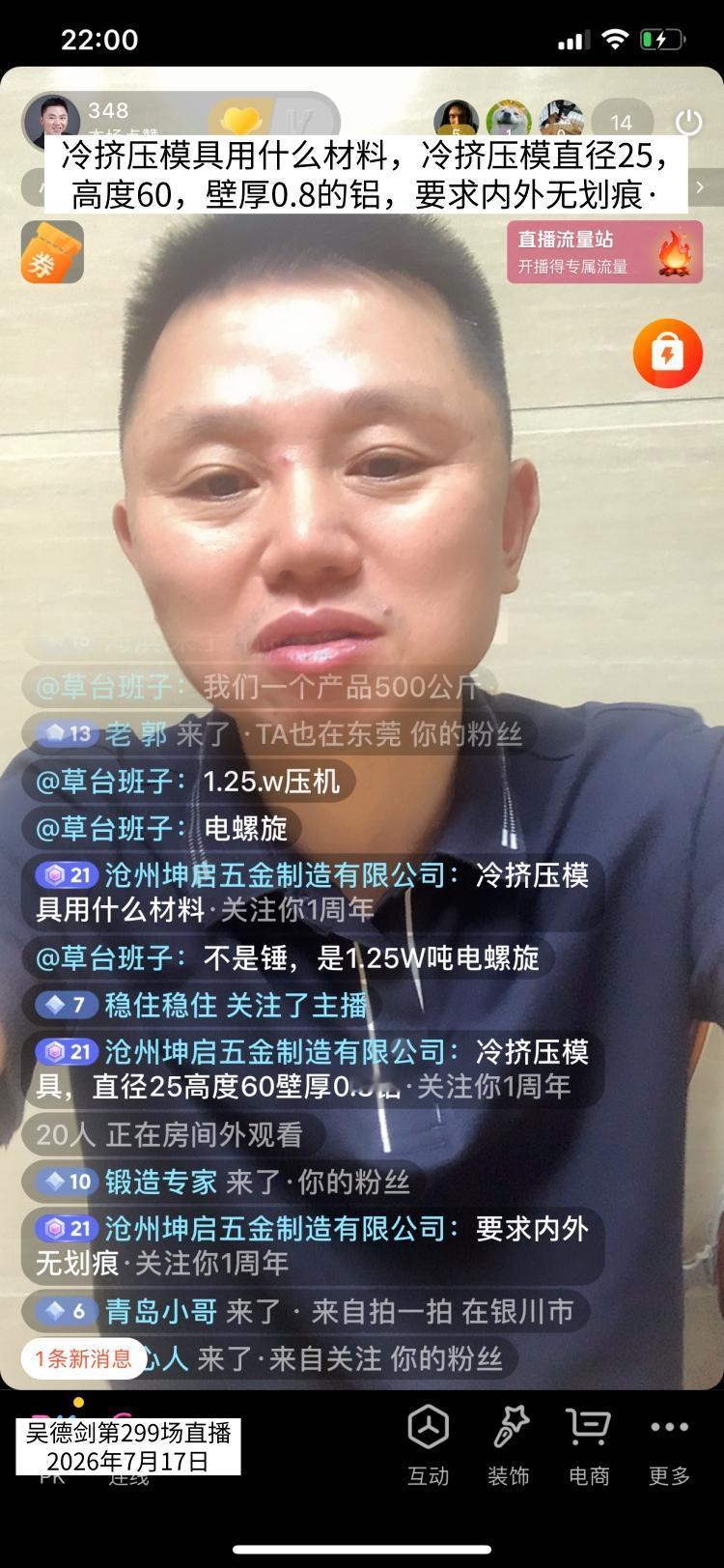 直播间网友提问，冷挤压模具用什么材料，冷挤压模直径25，高度60，壁厚0.8铝，