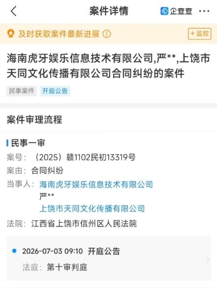RNG烂摊子还没清完？企查查显示：Letme和RNG公司因合同纠纷开庭
