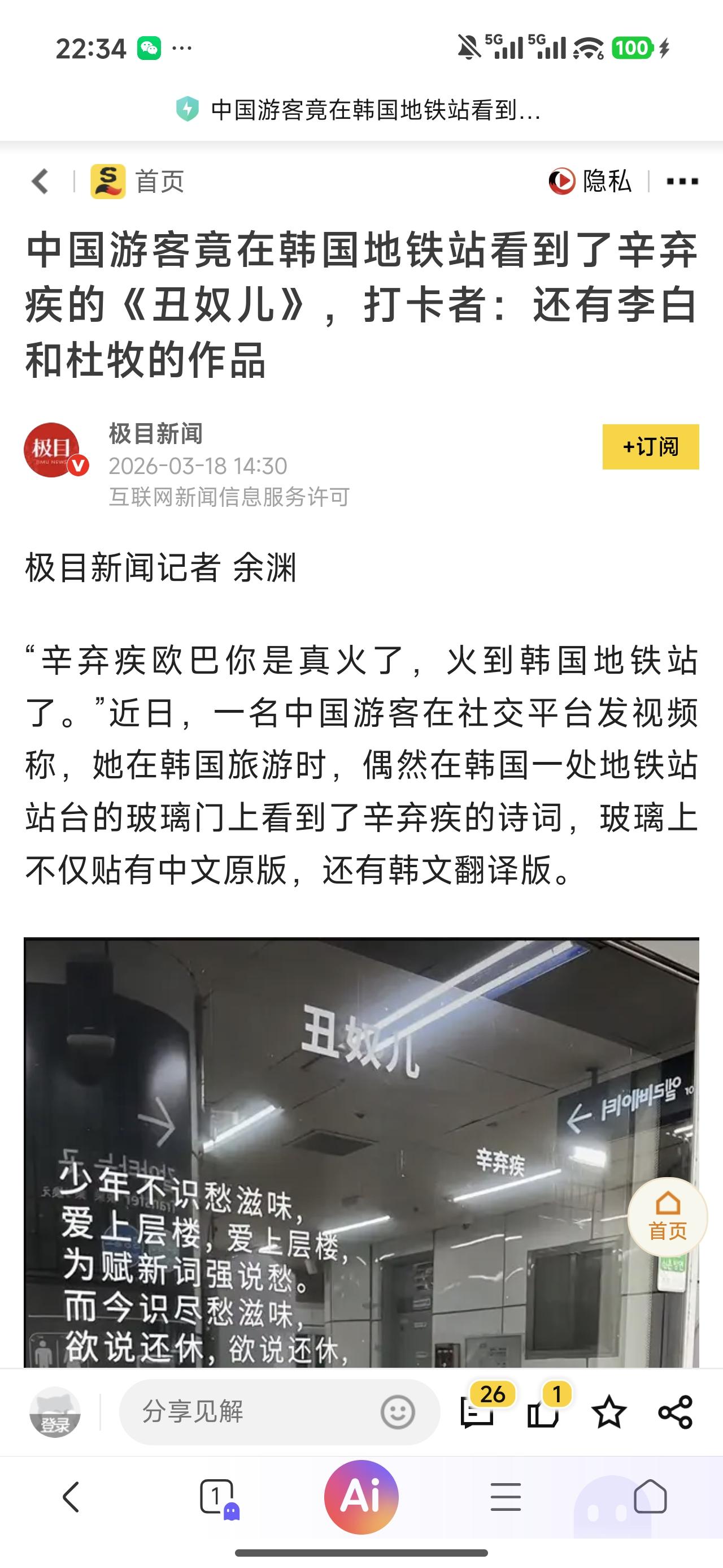 韩国人不会是想把辛弃疾也抢过去吧？那江西人第一个不答应！