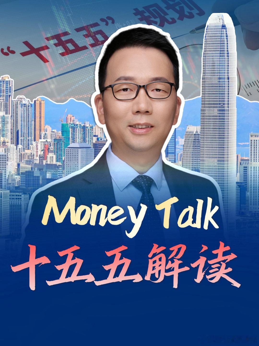 十五五经济社会发展主要目标 今天中午解读 ​​​