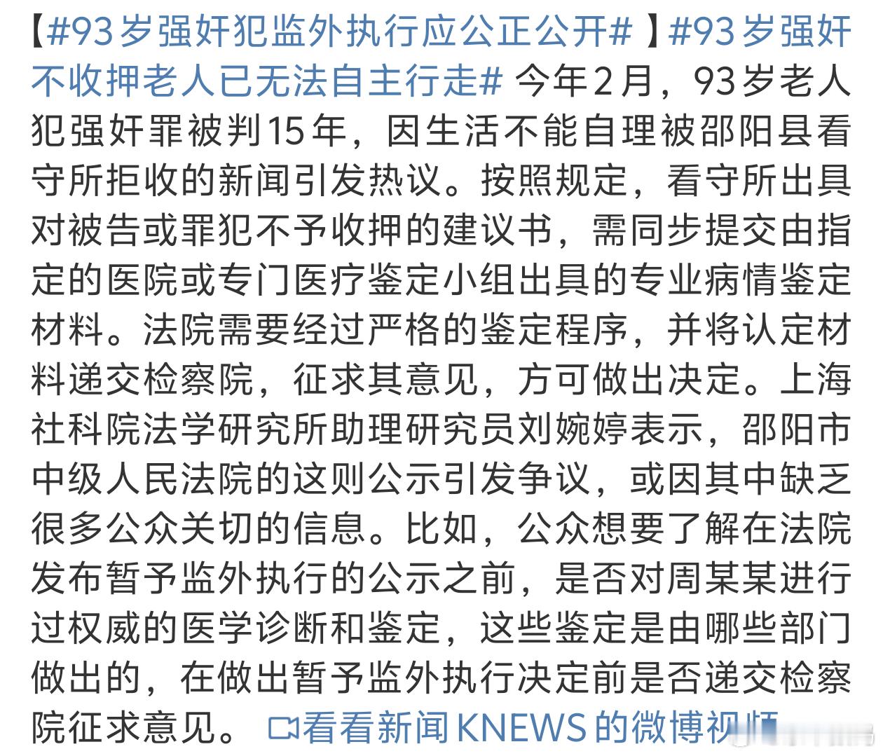 93岁强奸不收押老人已无法自主行走90多岁都不能自理还能强奸嘛有点离谱[汗] ​