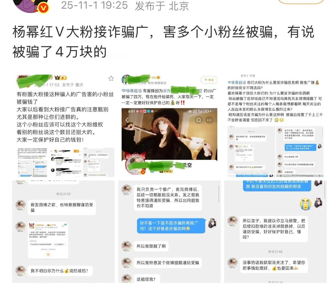 杨幂红V大粉接广小粉丝被骗几万块的事情，马蜂整明白了吗？还是就认同他们的做法[无