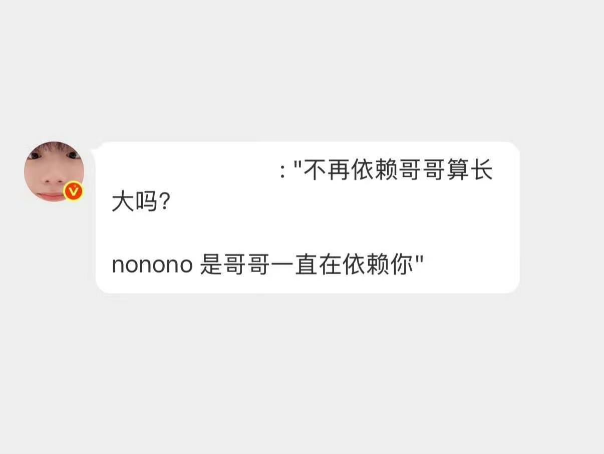 苏新皓no是哥哥一直在依赖你啊啊啊啊啊啊啊 