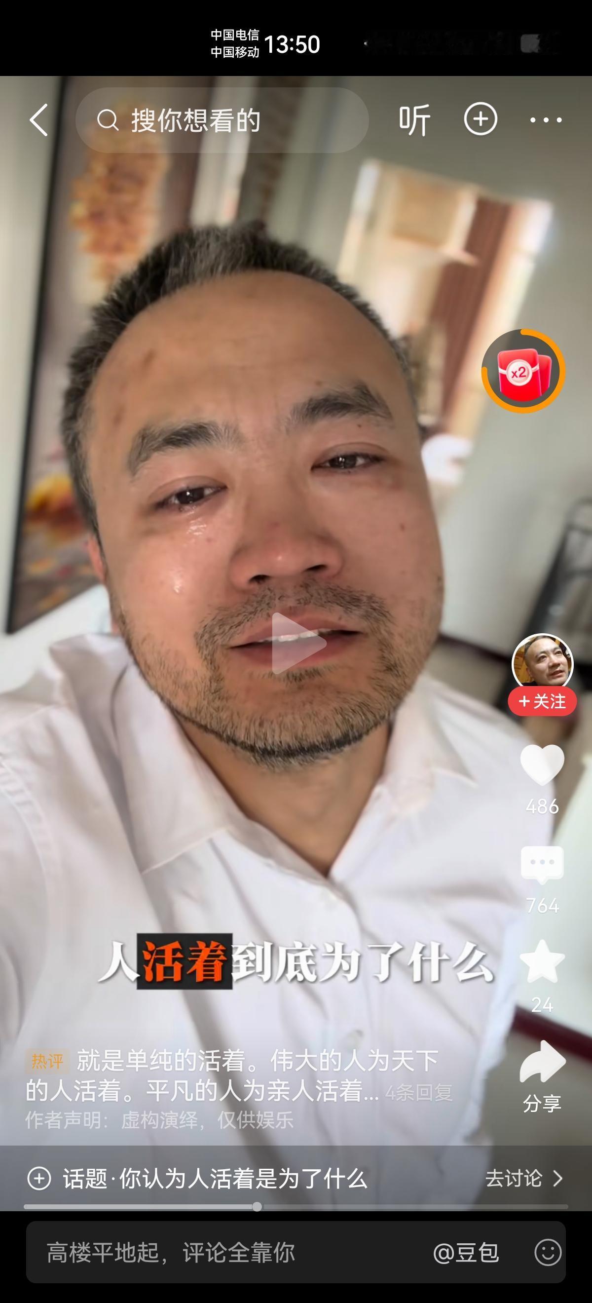 哪位高人能指点迷津，
人活着到底是为了什么？
告诉我，好吗？
看到这段话，我想起