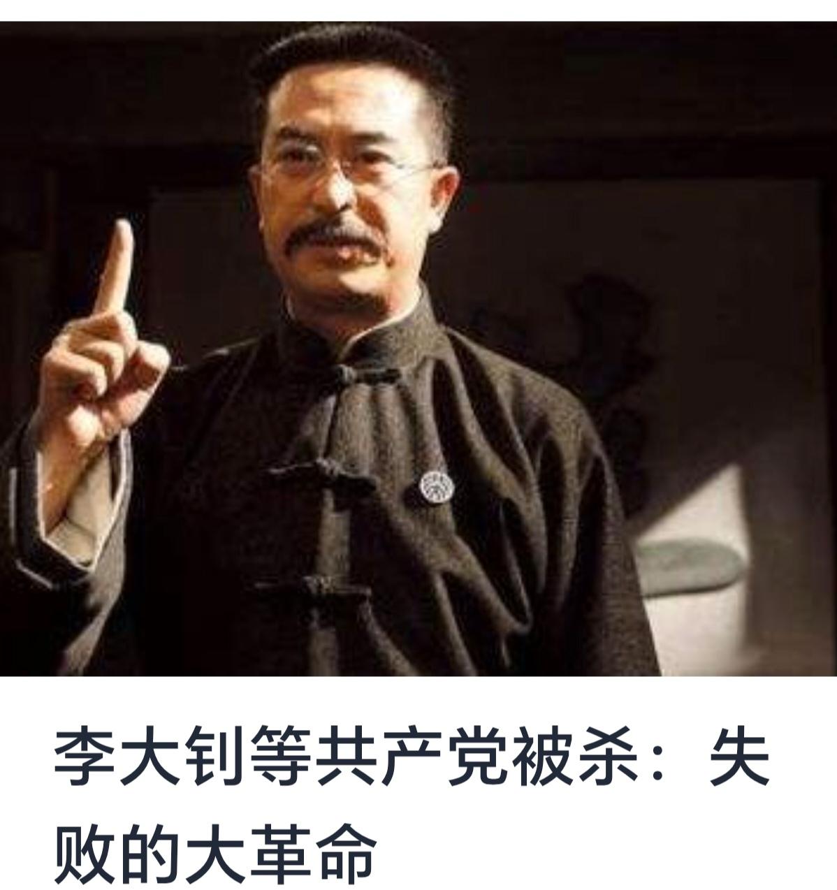 李大钊等共产党员遇难与失败的大革命


20世纪初，中国正面临内忧外患的复杂局面