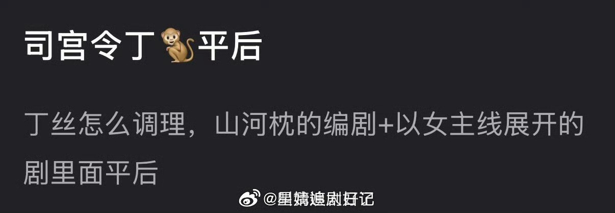 网传司宫令丁禹兮是平番在后，大家感觉合理吗？ 