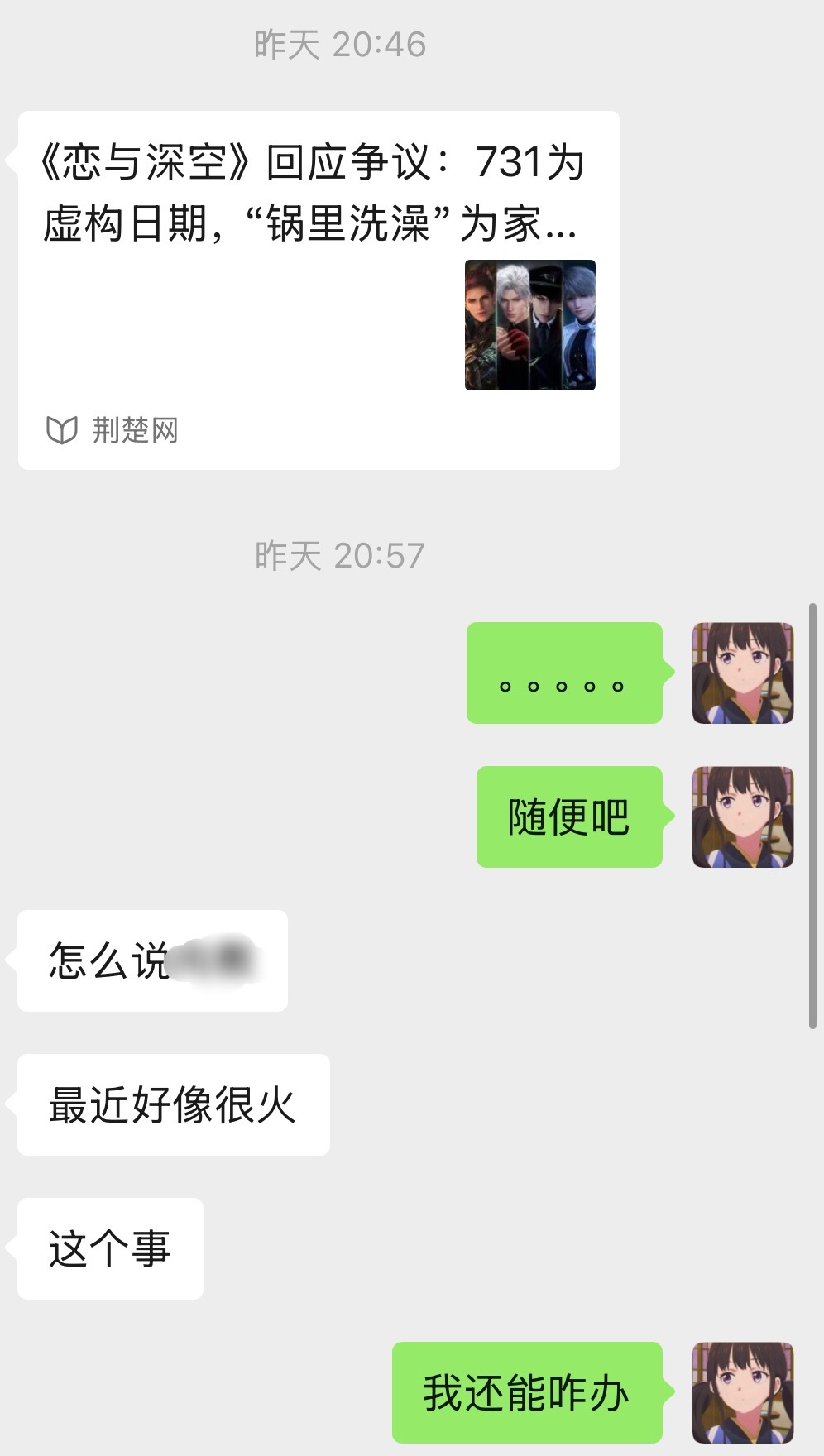 。。。。。。图上问我这件事的都是男生 我真的没有惹 恋与深空你自己看你捅了多大篓