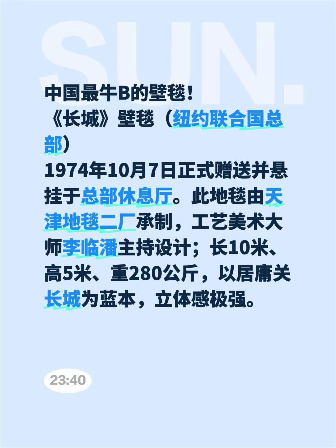 国人之光，天津壁毯。中国最牛B的壁毯！《长城》壁毯（纽约联合国总部）1974年1