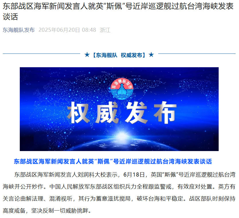 【东部战区海军回应英舰过航台湾海峡】合着老美的航母开到了中东，小英就觉得这地界没
