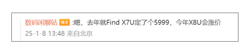 OPPO Find X8 Ultra要涨价了...... 数码闲聊站[超话]  