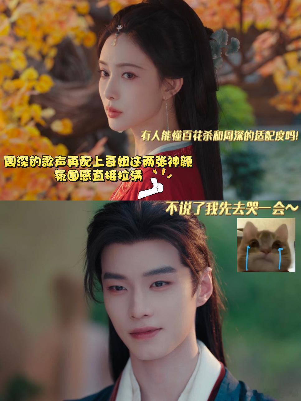 周深的嗓音配上孟子义的脸 谁能拒绝这种搭配啊！孟姐颜值在线，深深歌声又那么有感染
