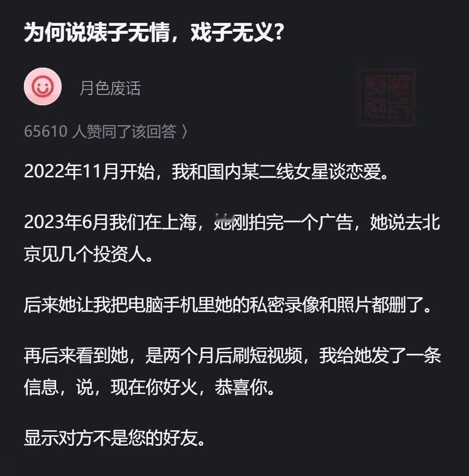她让你删你就删？ 