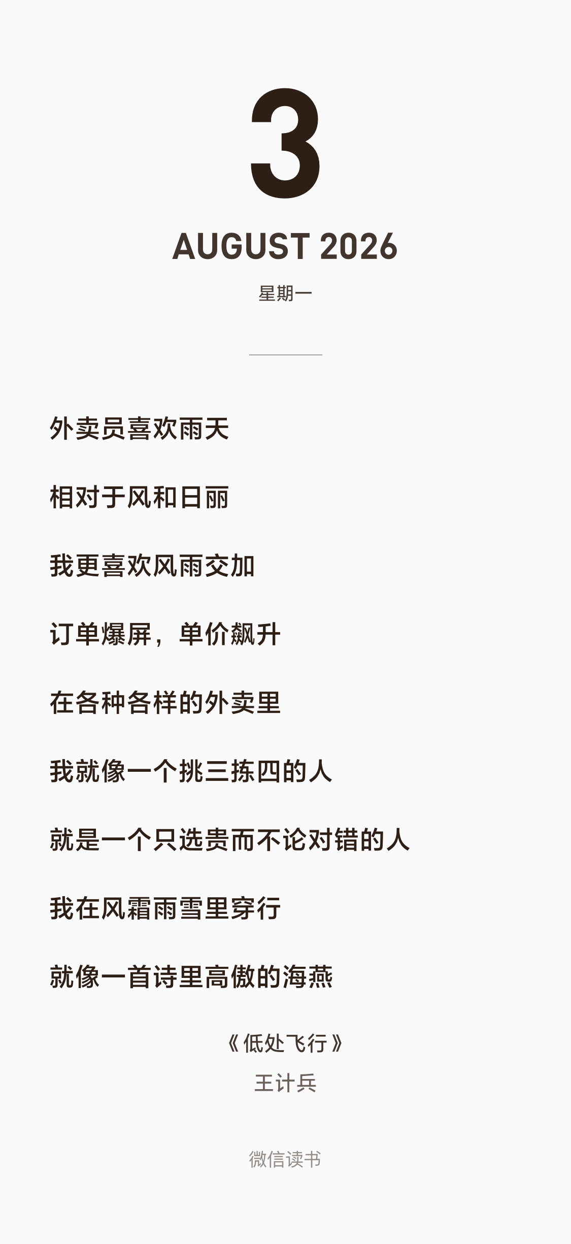 鲁迅文学奖王计兵《低处飞行》之前好多不懂经济规律，自我感动的圣母们，觉得雨天点外