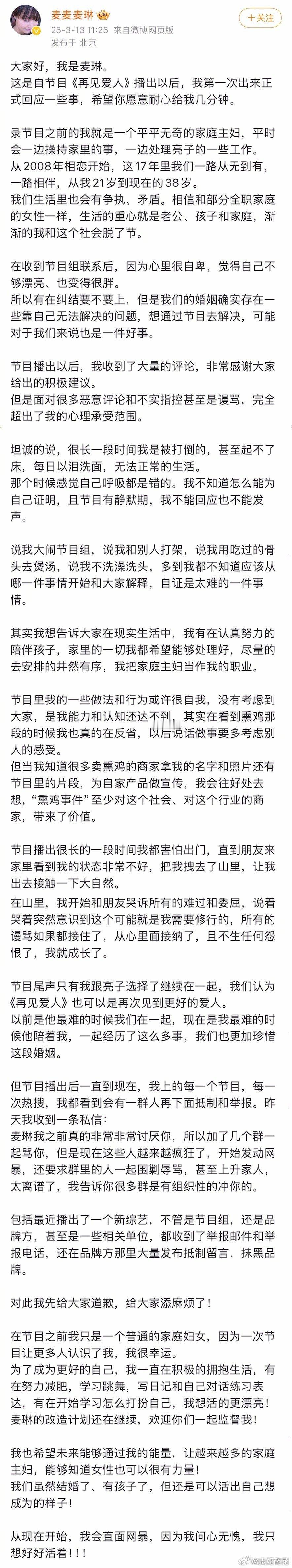 麦琳发长文，表示《再见爱人》播出后，每天以泪洗面，现在有在反思，希望能成为更好的