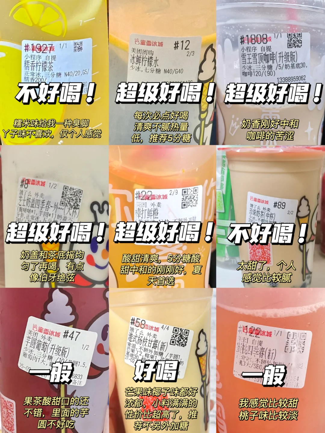 一个月蜜月冰城口味测评（个人真是测评）