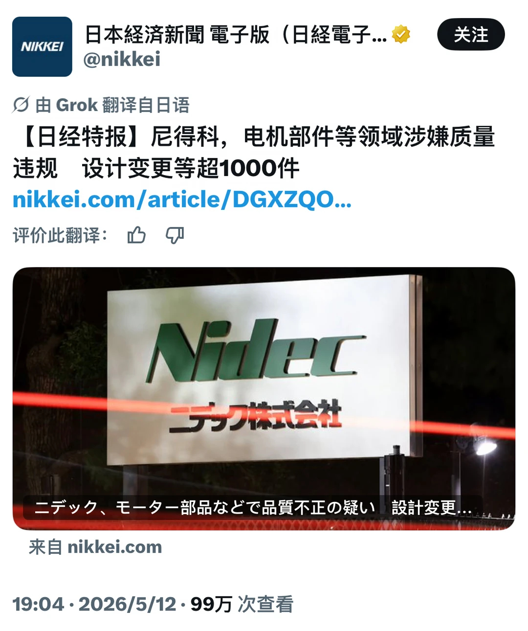 躬匠精神！日本电机巨头曝大规模造假，社长鞠躬致歉 