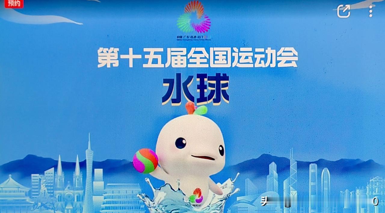 [玫瑰][玫瑰][玫瑰]第十五届全运会男子水球比赛结束，最终名次如下：
冠军🥇