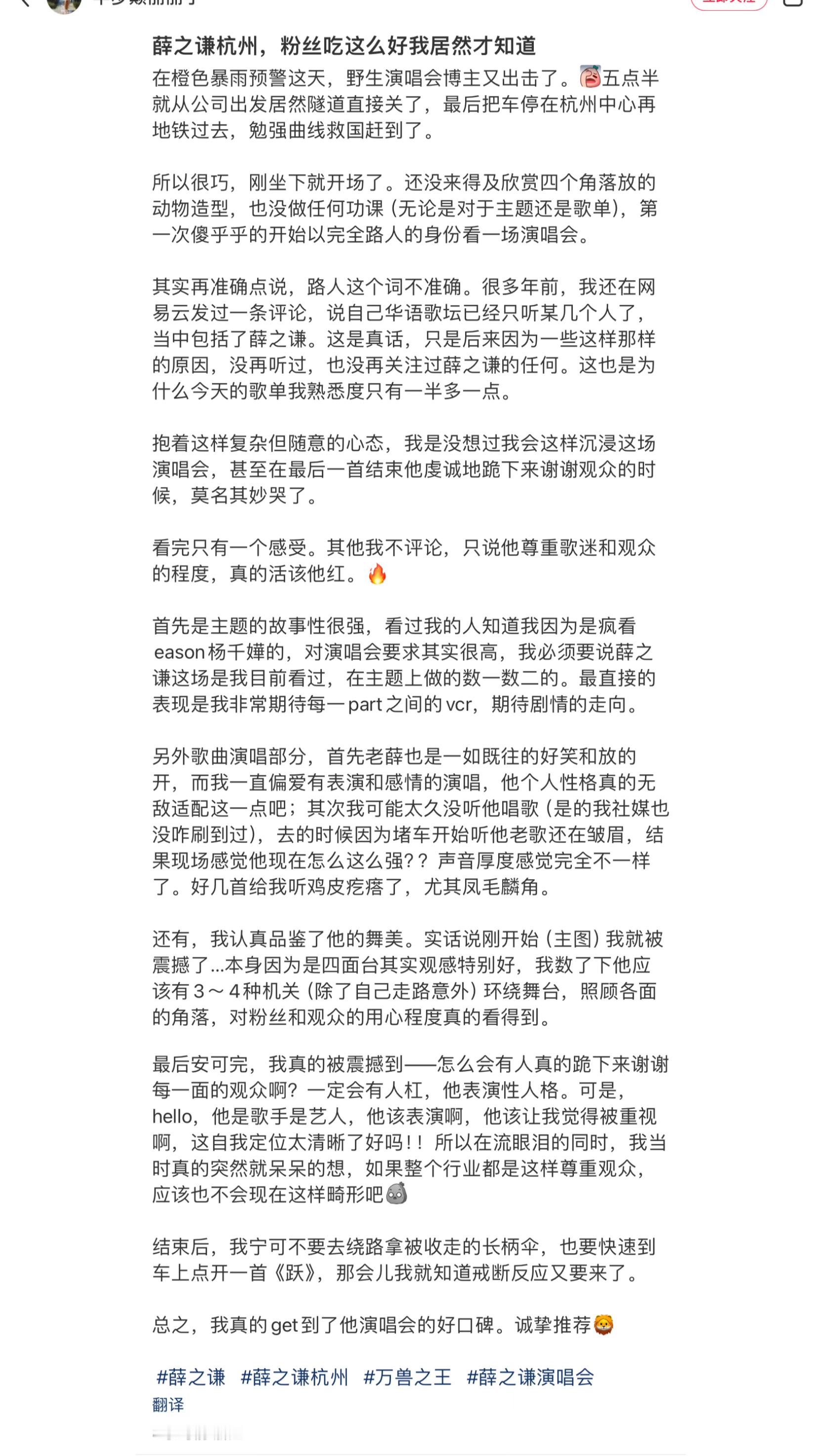 薛之谦演唱会 路评：我真的get到了他演唱会的好口碑。诚挚推荐！ 