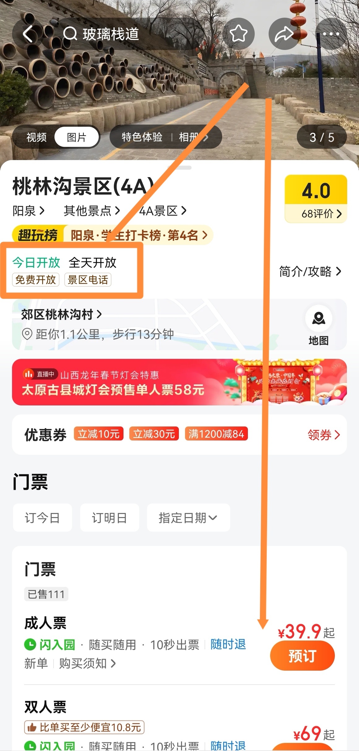 过年回家，在山西阳泉的桃林沟景区逛了逛，成人票一张39.9元，我们一行五人，现场