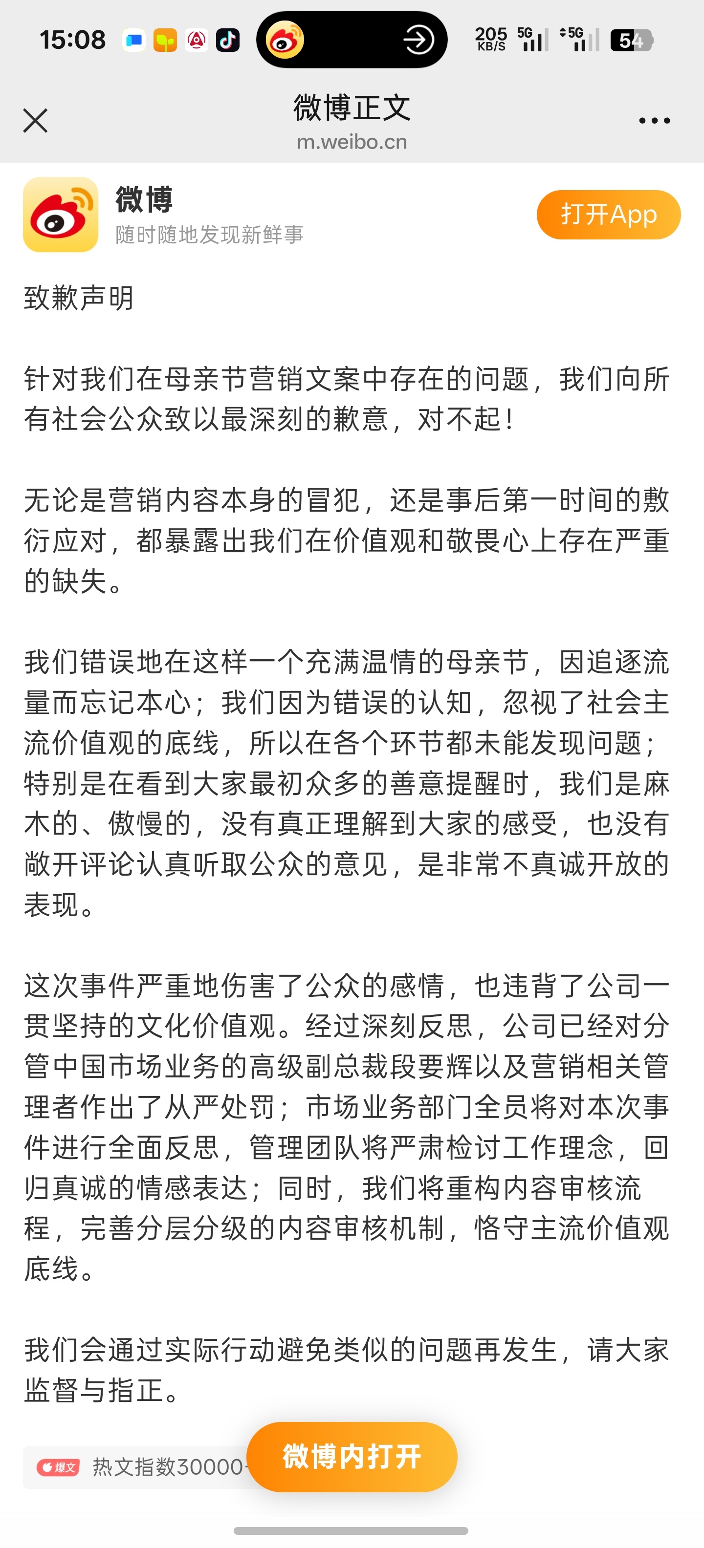OPPO母亲节文案事件问责通告这个事件的处罚力度是内部罕见的…多人问责，调绩效。