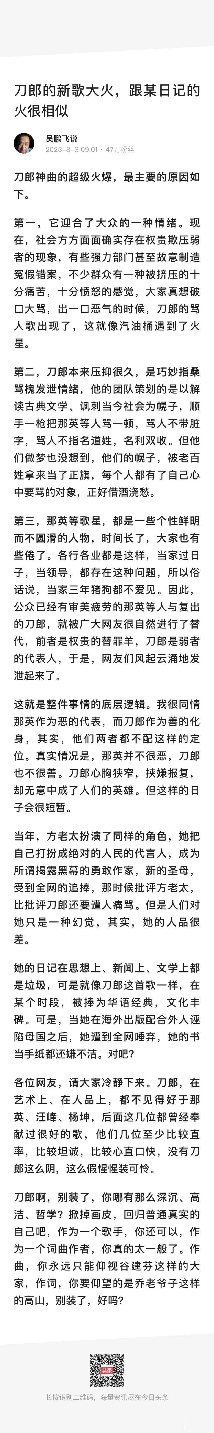吴鹏飞对刀郎新歌极度厌恶，认为这是堆积起来的文字垃圾，宣泄情绪的狗屎，也不知道刀