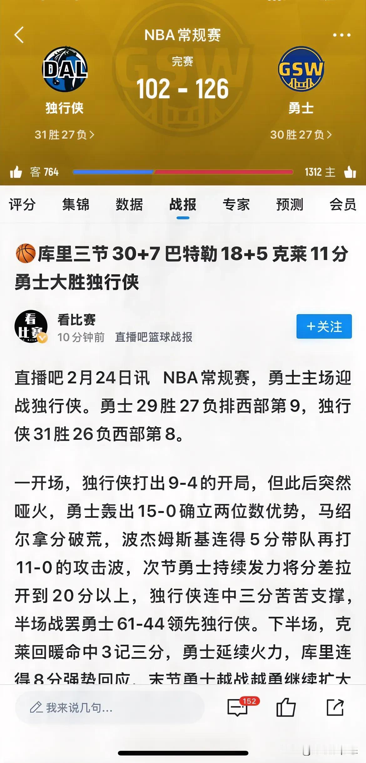 库里牛逼：20投12中，三节轰下30分4板7助，提前打卡下班，帮助球队爆揍独行侠