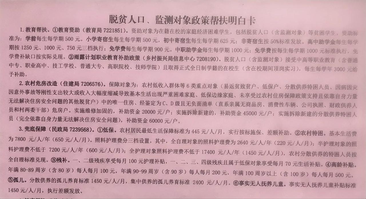 国家政策对农村人实际上太好了，各种兜底保障与帮扶、补贴、救助一应俱全，只要符合条