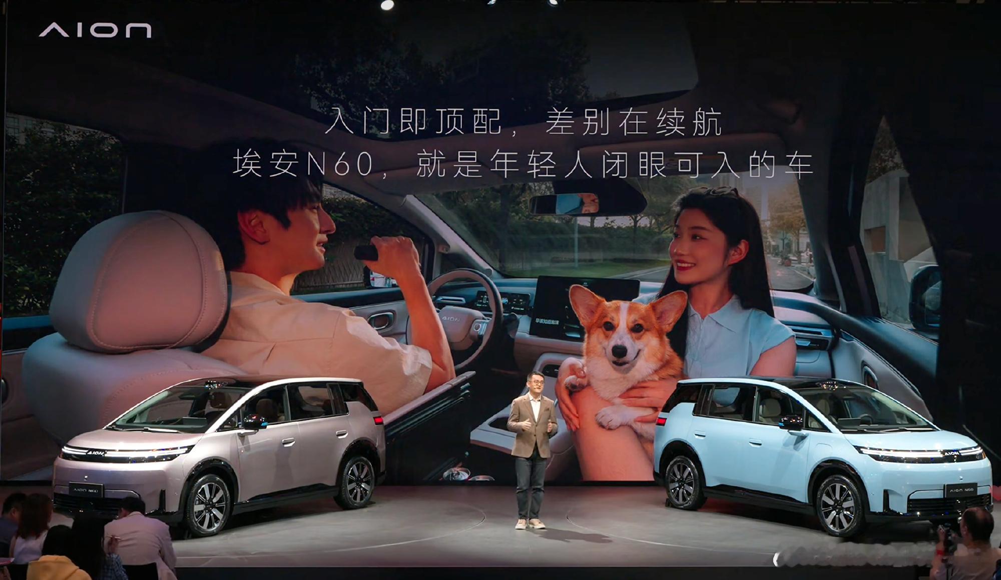 年轻人的第一台智能满配好车10.68万起埃安N60正式上市，入门价直接来到10.