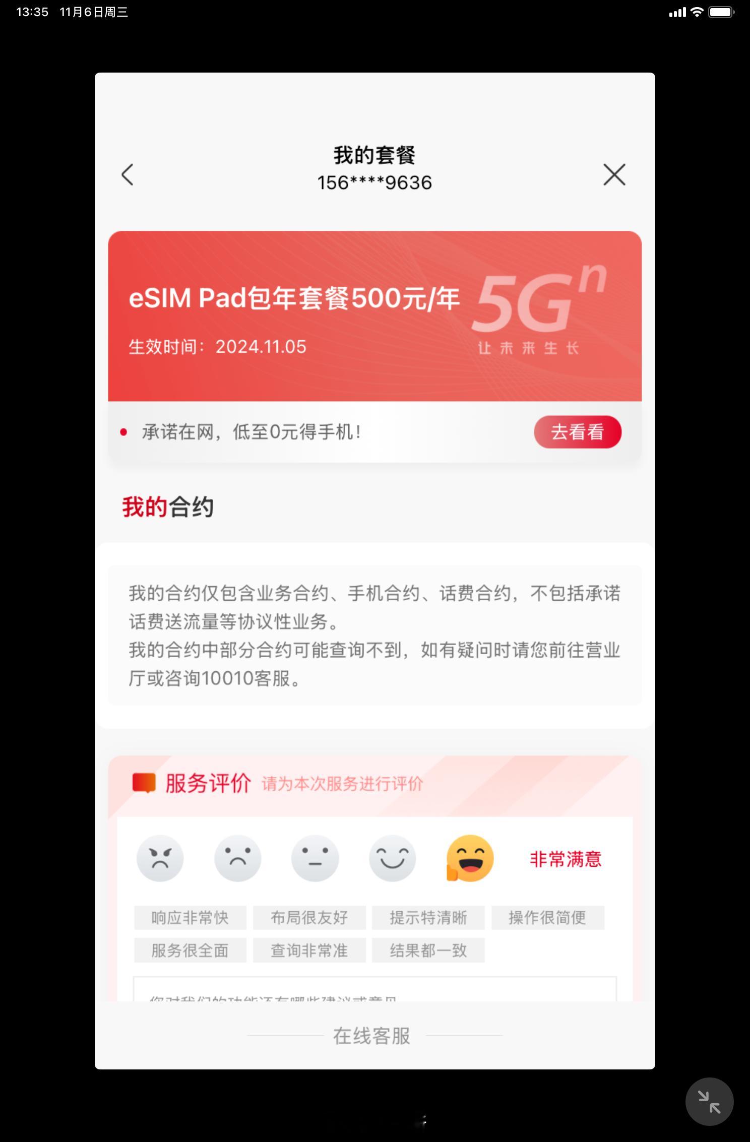 挺好，把我的 iPad mini 数据版的套餐开通了，选了联通包年 500GB 