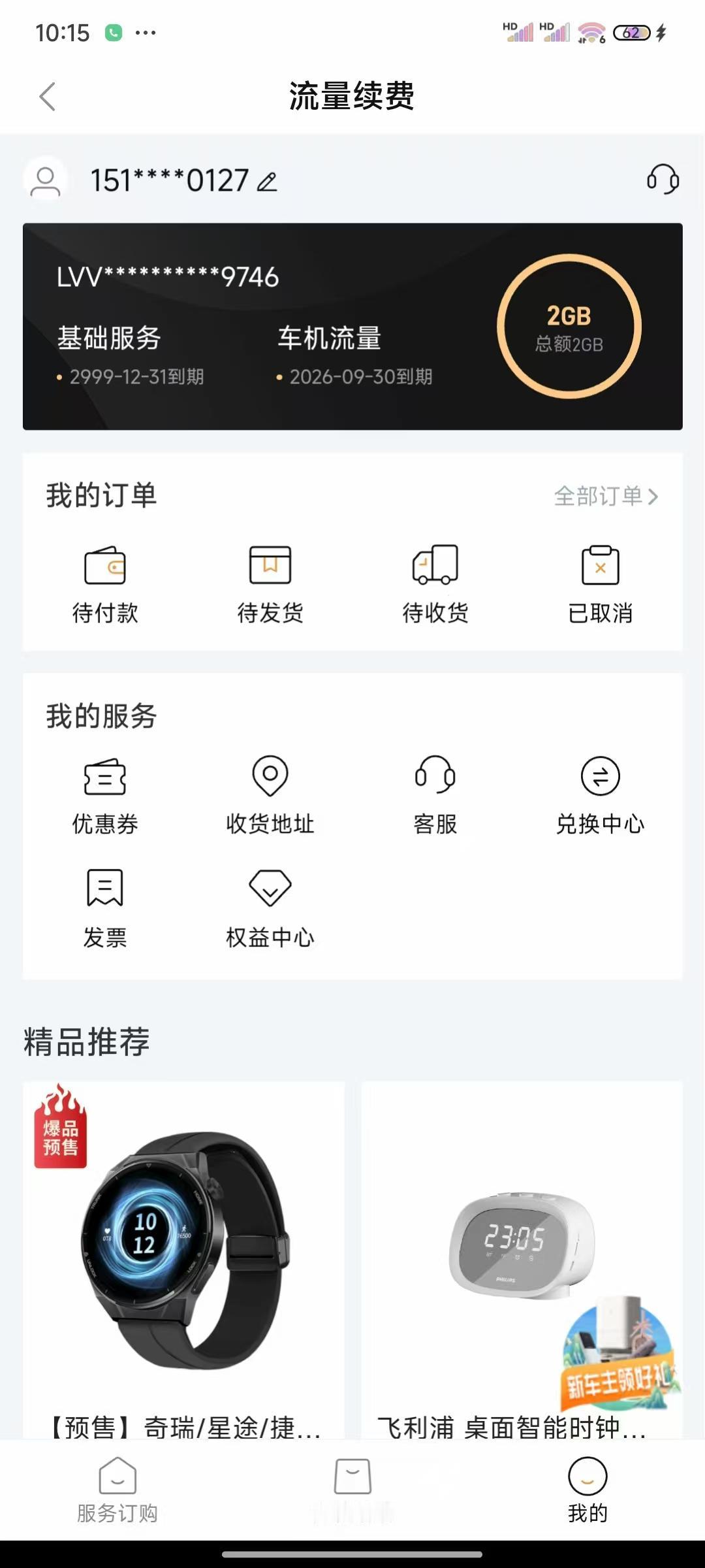买奇瑞车的车主注意了，车机基础流量都是终身免费的，娱乐流量免费一年（有的车型2年